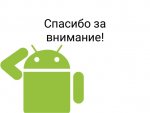 android-o-grodno-htp-65-638.jpg